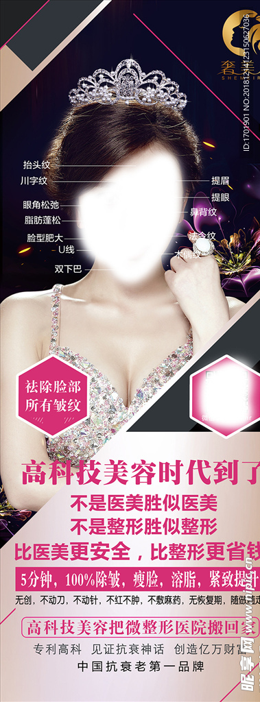 奢美人