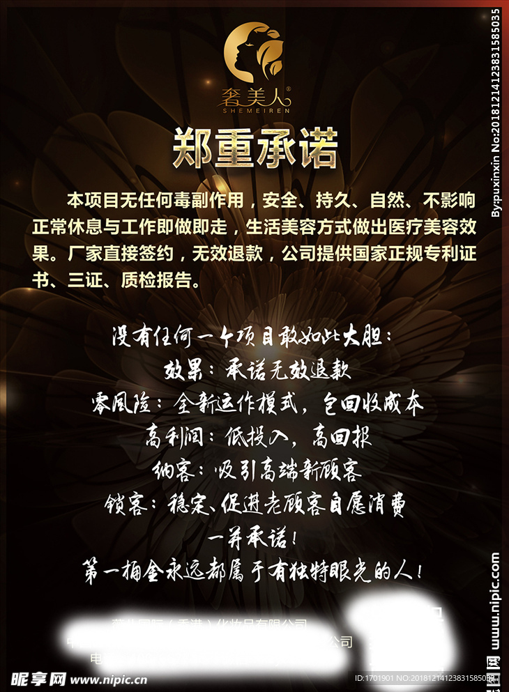 奢美人