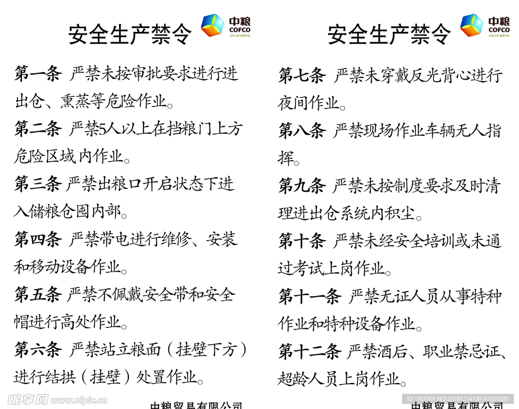 中粮