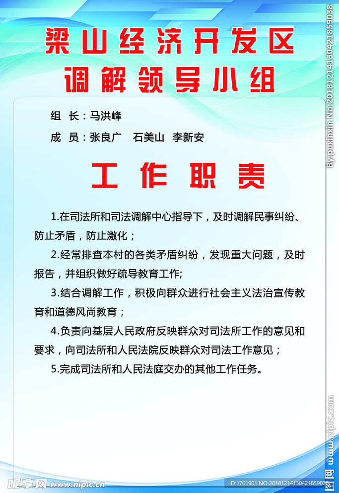 调解