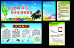 学校音乐室版面