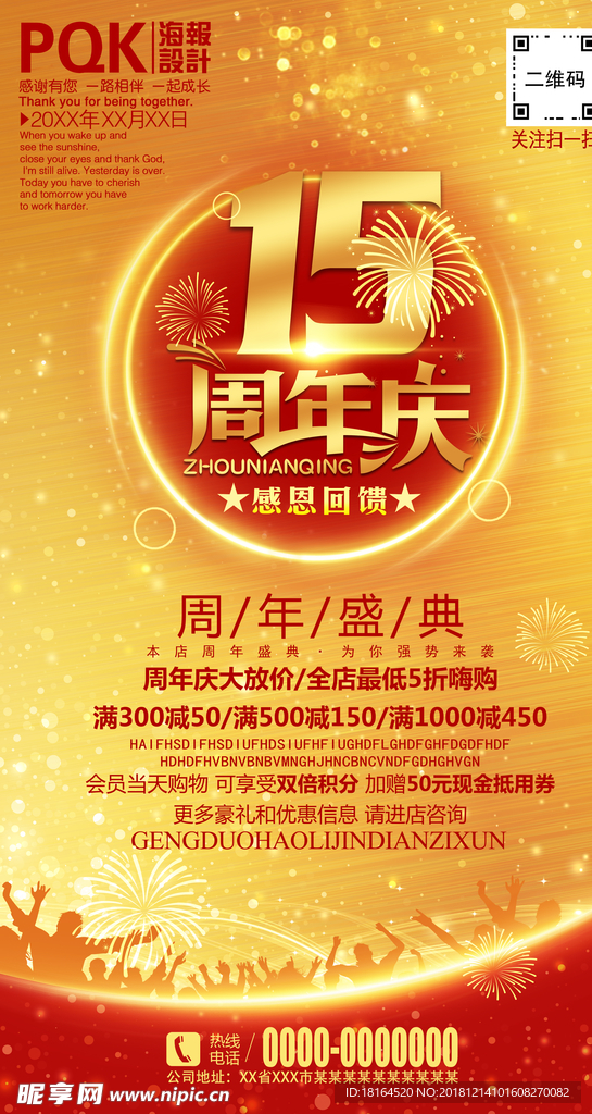 15周年