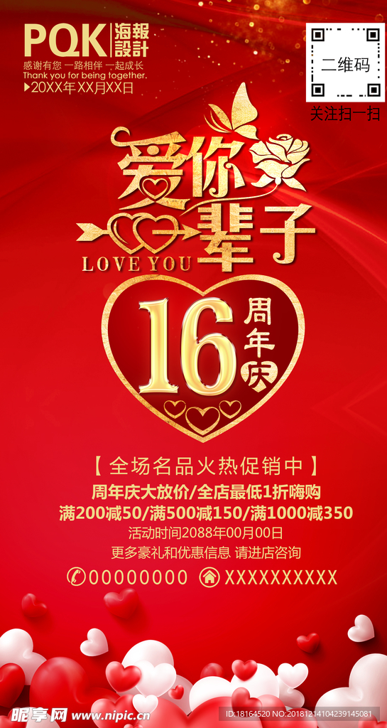 16周年