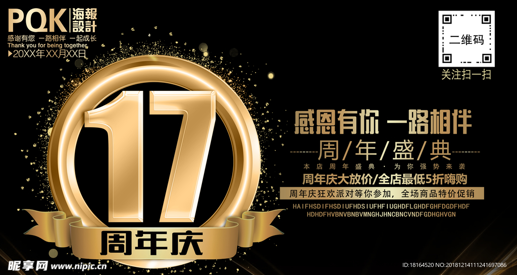 17周年