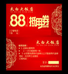 抵用券