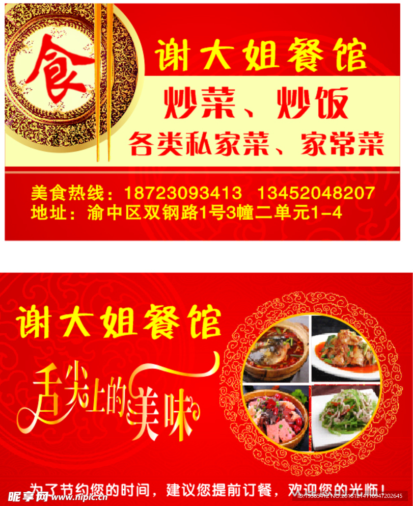 餐饮名片