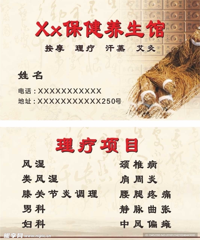 保健养生馆名片