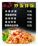 炒饭拌饭灯箱片
