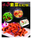 素菜灯箱片