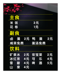 主食灯箱片