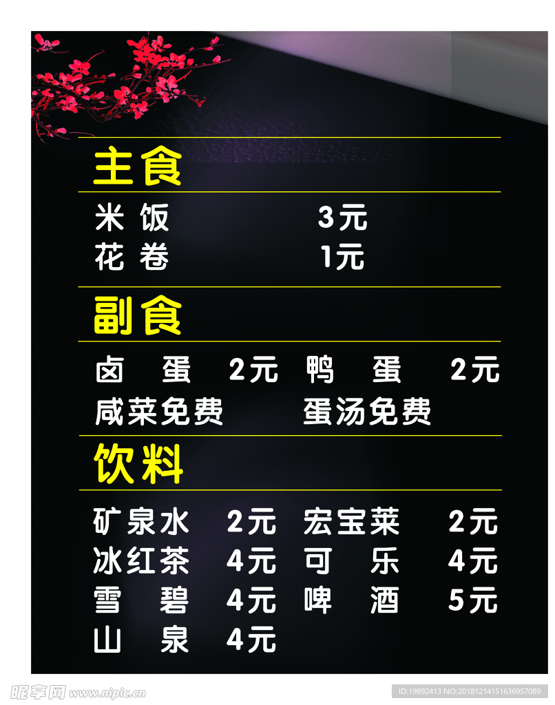 主食灯箱片