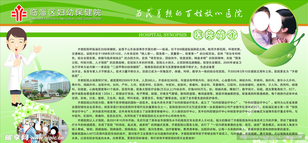 医院展板 医院海报 医院挂图