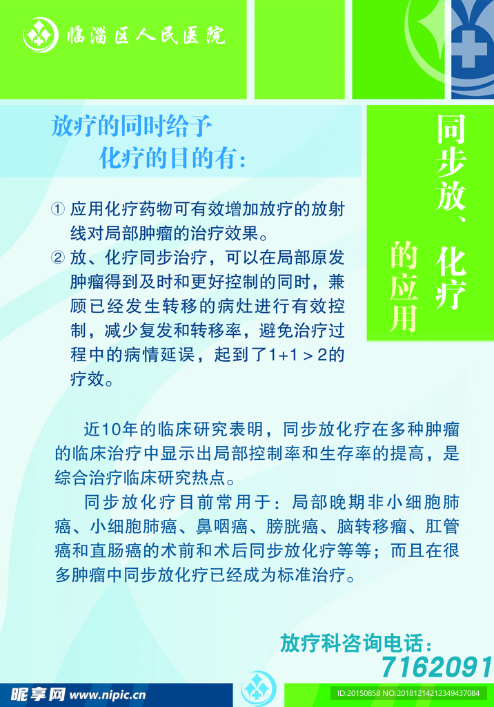 医院展板 医院海报 医院挂图