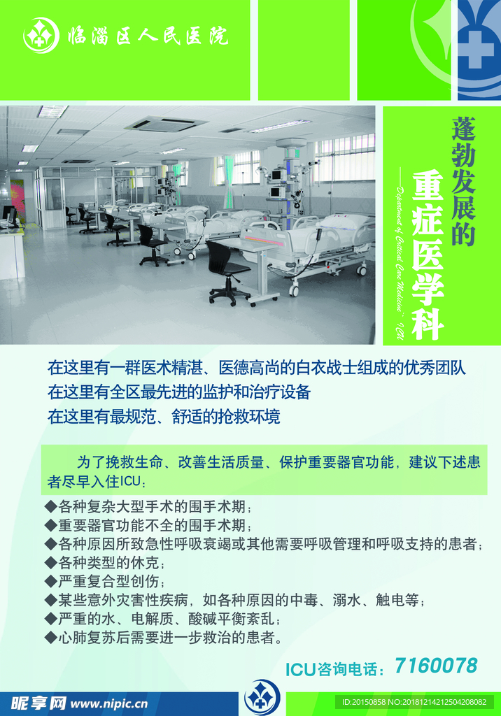 医院展板 医院海报 医院挂图