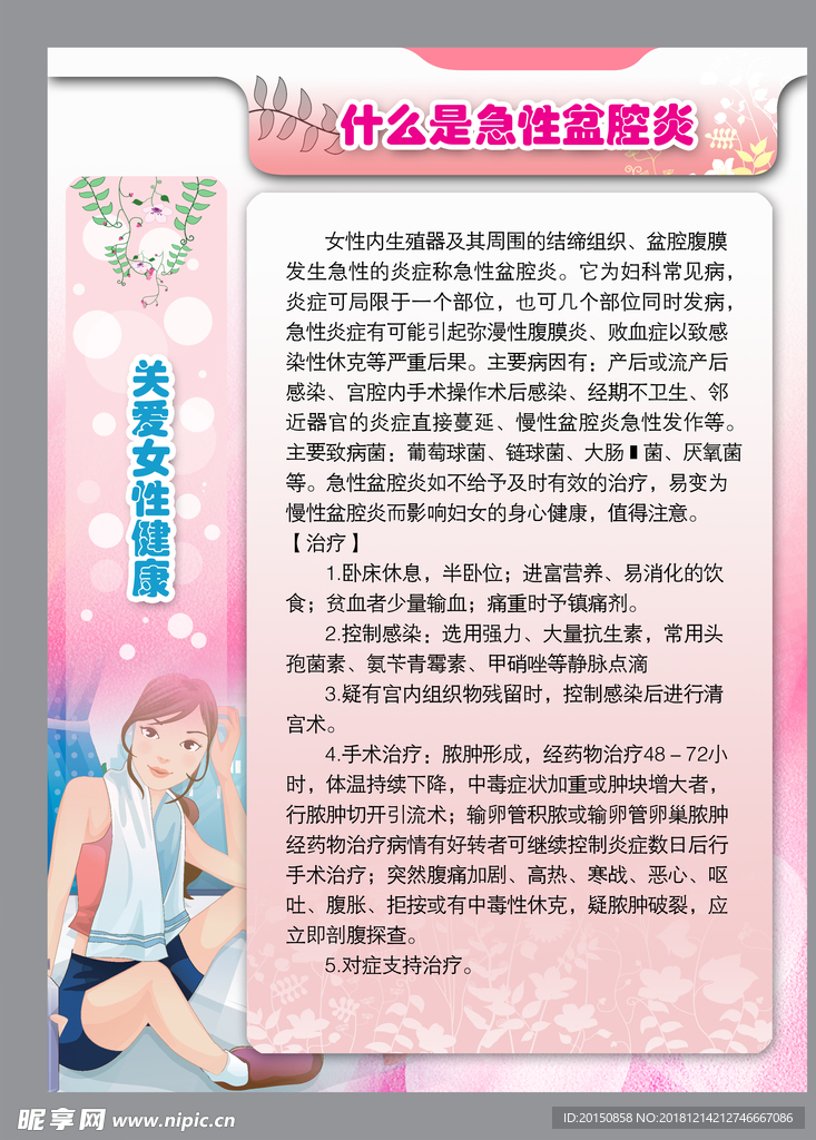 医院展板 医院海报 医院挂图