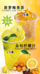 饮品海报