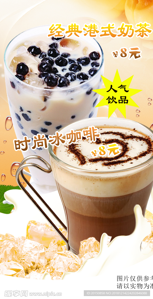 饮品海报