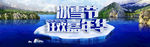 冰雪节banner