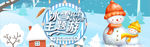 冰雪节banner