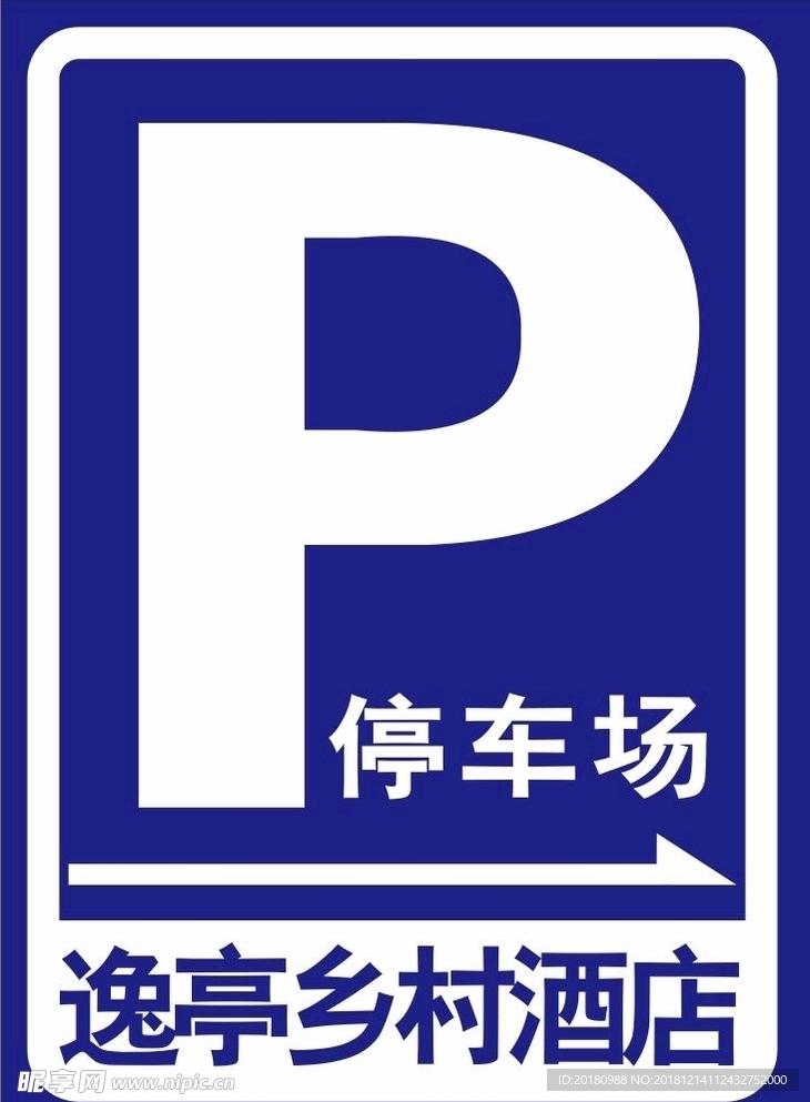 停车场