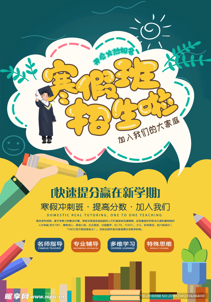 寒假班