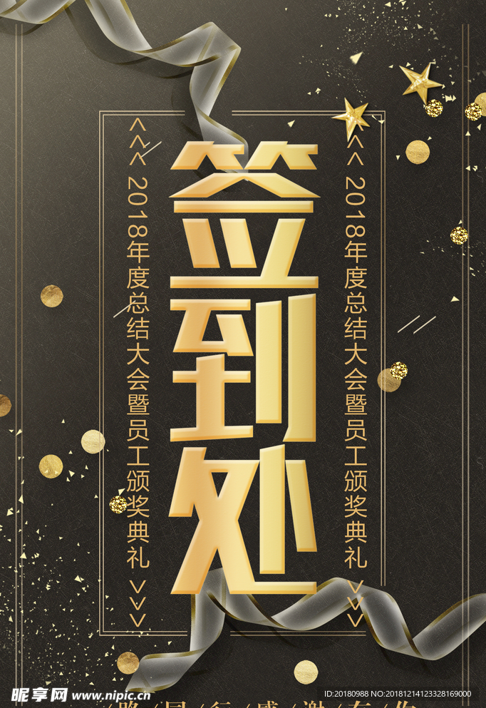 签到处