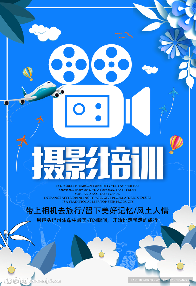 摄影培训