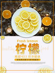 柠檬