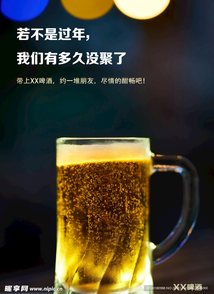 啤酒