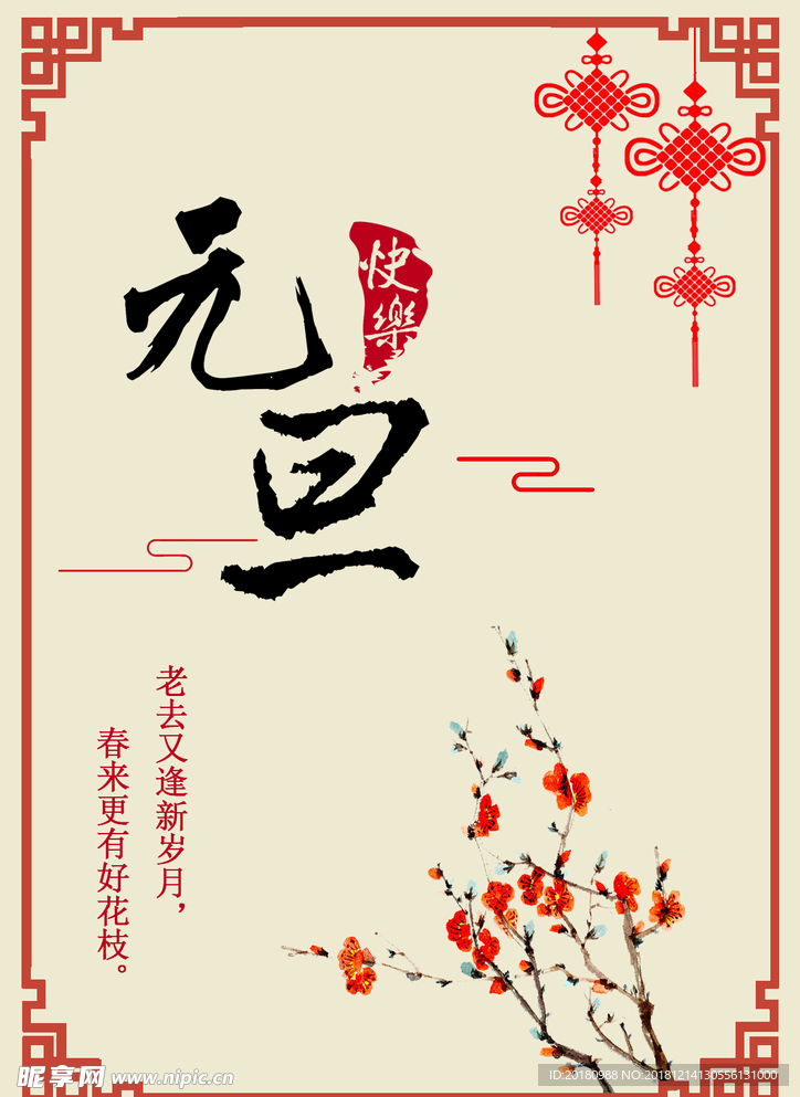 元旦