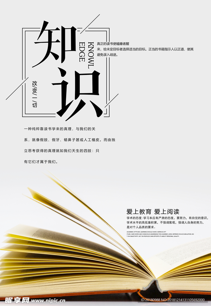 知识