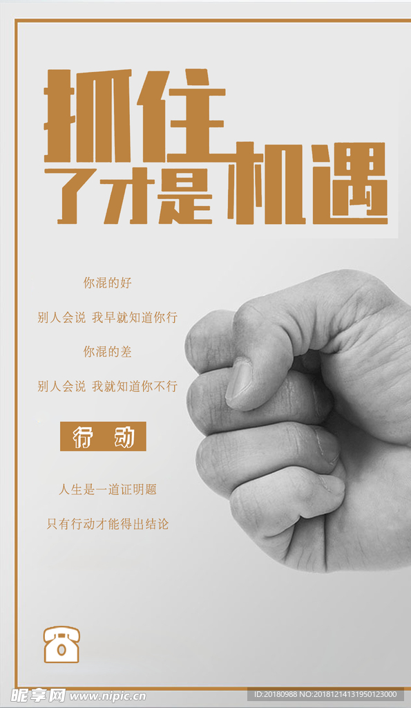 抓住机遇