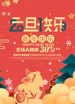 元旦快乐