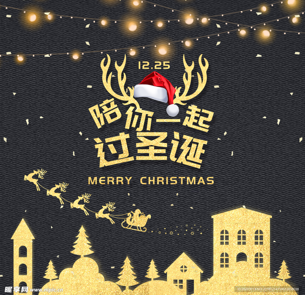 圣诞节快乐
