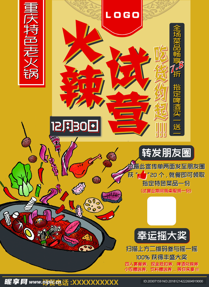 火锅店传单