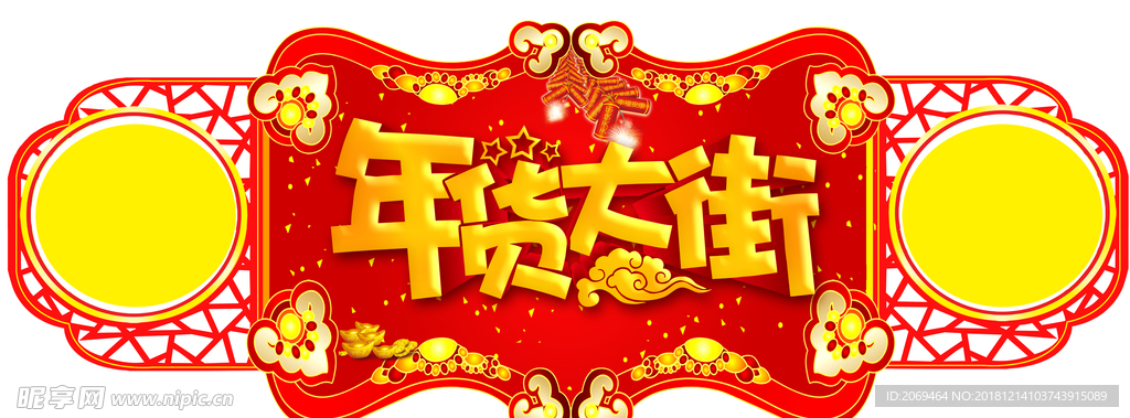 2019超市年货大街