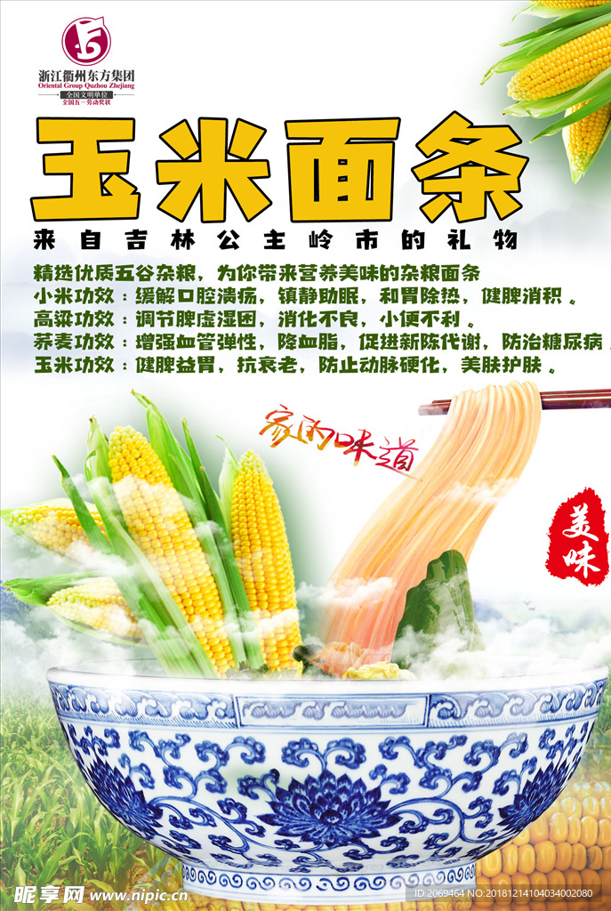 玉米面条