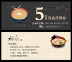 抵用券
