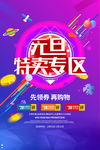 元旦特卖专区海报