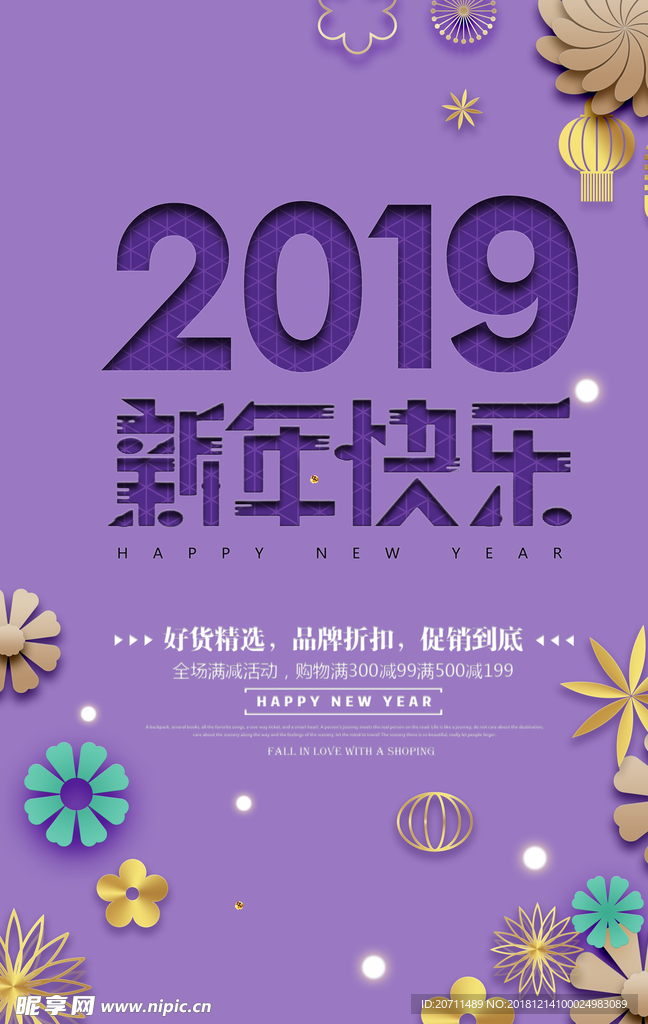 新年快乐品牌折扣