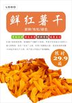 红薯干海报