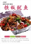 铁板鱿鱼海报