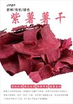 紫薯干海报