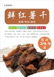 红薯干海报