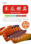 木瓜粥海报