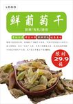 葡萄干海报