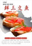 三文鱼海报