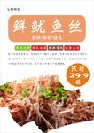 鱿鱼丝海报
