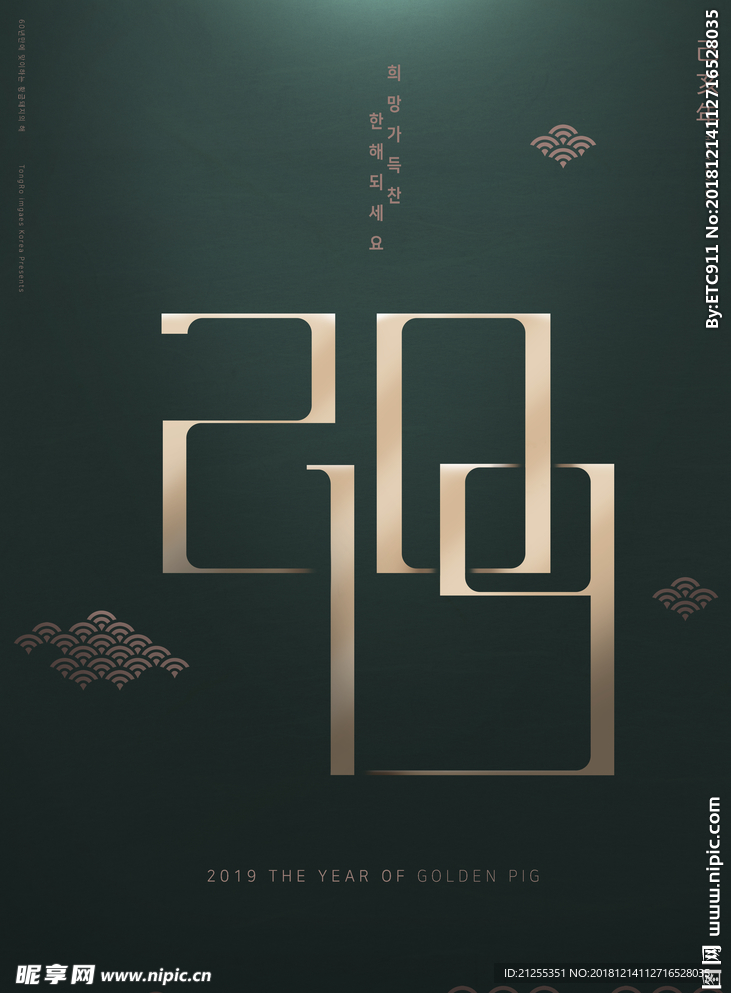 2019创意字体