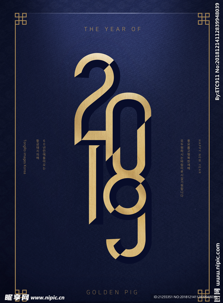 2019艺术字